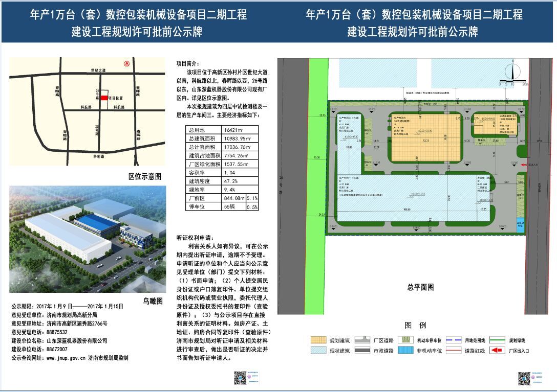 凯时真人机器二期工程建设顺利通过公示期